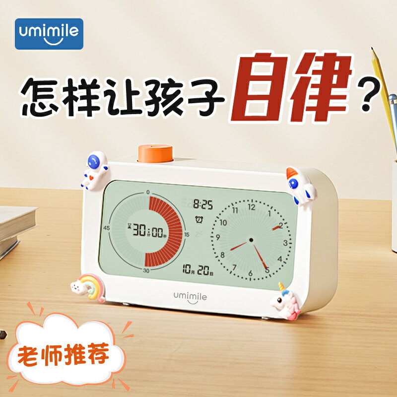 【諮詢客服驚喜多多】計時器學習專用時間管理定時器自律神器初中生視覺化倒計時提醒器