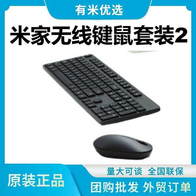 適用於米家無線鍵鼠套裝2鍵盤滑鼠輕薄可攜式辦公筆電USB電腦外設