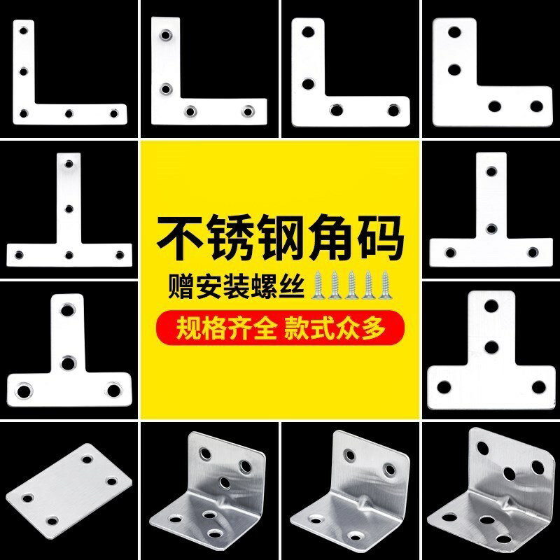 角碼角鐵加固角鋼不銹鋼成人小鐵片固定木門座椅配件三角架l型