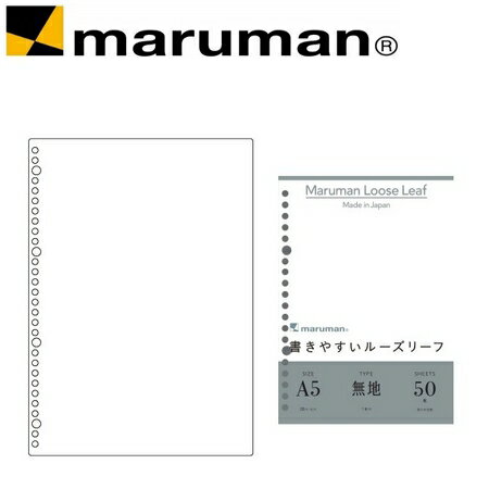日本 maruman L1306 平滑空白20孔A5 活頁紙 /組