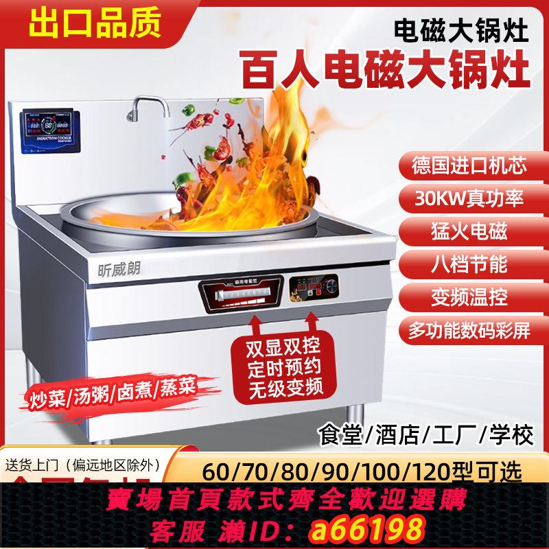 【臺灣公司 可開發票】商用學校工廠食堂大鍋灶大功率爆炒電炒鍋牛羊肉湯鍋廚房電磁灶爐