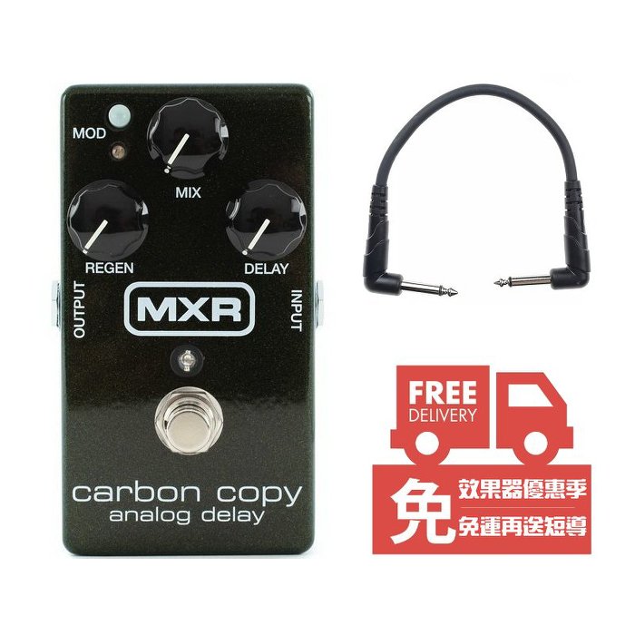 免運送短導MXR M169 Carbon Copy Analog Delay 類比延遲效果器【唐尼