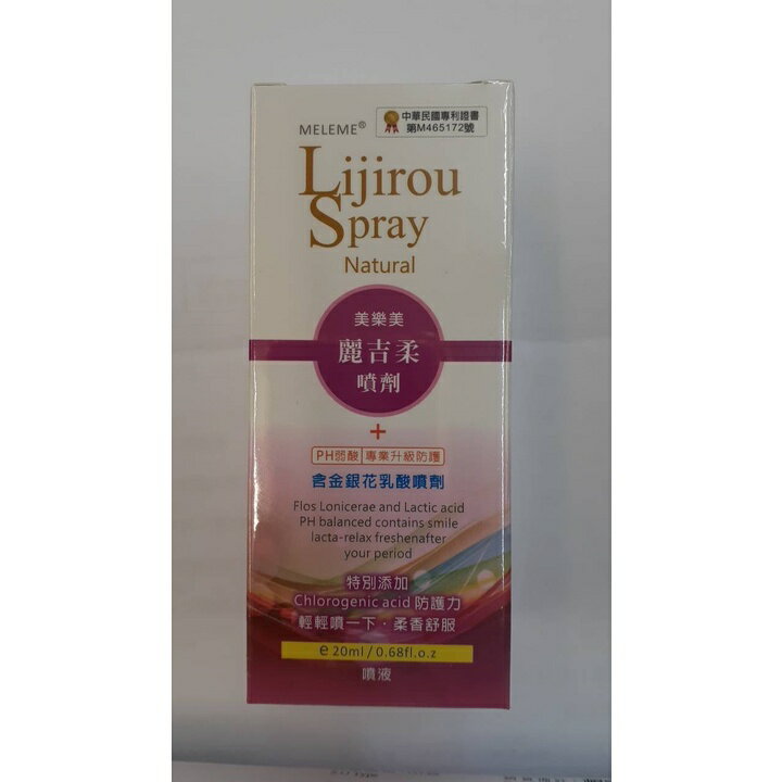 美樂美麗吉柔噴劑20ml/瓶(南崁長青藥局)
