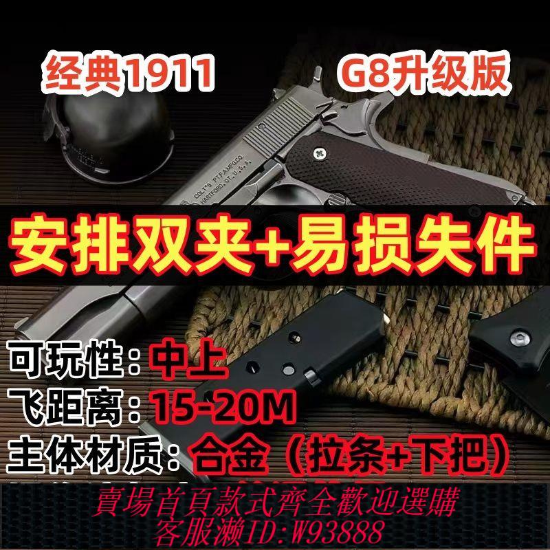 手槍模型 正品爆款1911戶外玩具解壓手感模型擺件童年回憶禮物耐用好玩情懷