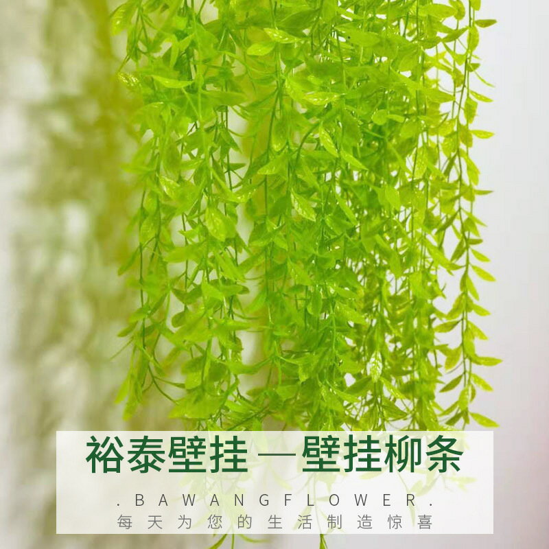 仿真植物壁掛柳葉柳條藤條假花藤蔓家居裝飾塑膠花綠葉配材