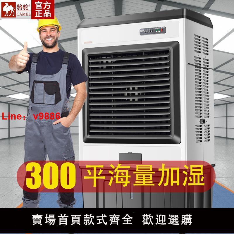 【臺灣公司 超低價】駱駝工業無霧加濕器冷風機濕膜大空間恆濕家用實驗室車間紡織商用