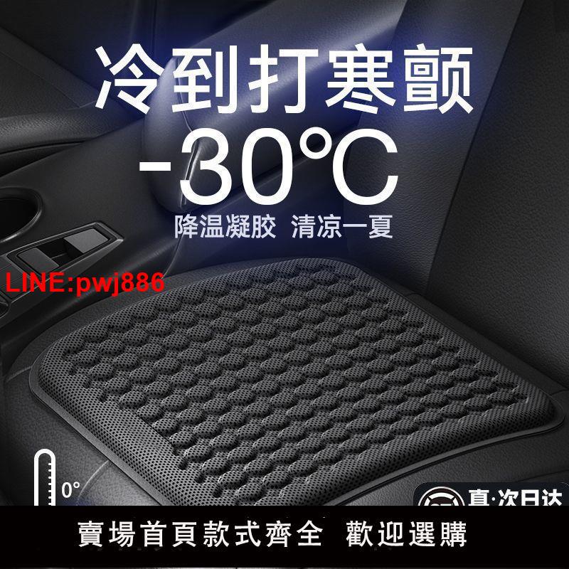 {臺灣公司 可開發票}蜂窩凝膠汽車坐墊豪華坐墊夏季涼墊四季通用透氣矽膠汽車冰涼座墊