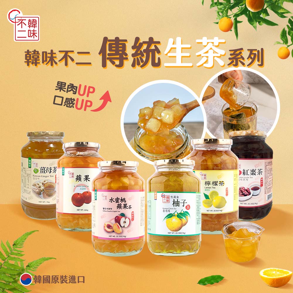 【🔥優惠下殺↘任選2入$798】【韓味不二】韓國有果肉傳統生茶系列(生黃金柚子茶/生蘋果茶/生紅棗茶/水蜜桃蘋果茶/生檸檬茶/生薑母茶)口味任選｜韓國必買｜韓國進口零食｜樂天熱銷Top｜韓國空運直送｜韓國美食｜韓國料理