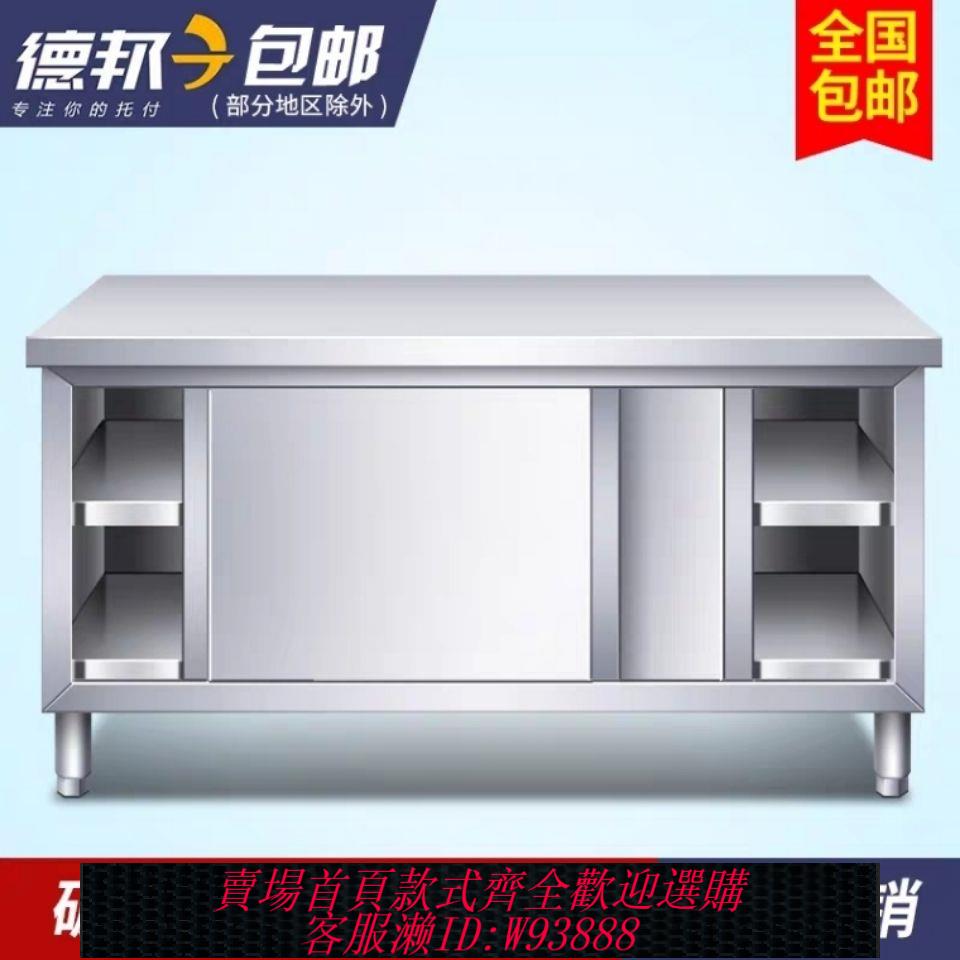 【公司貨 最低價】304加厚不銹鋼工作臺廚房操作臺專用推拉門置物架面板櫥櫃切菜臺