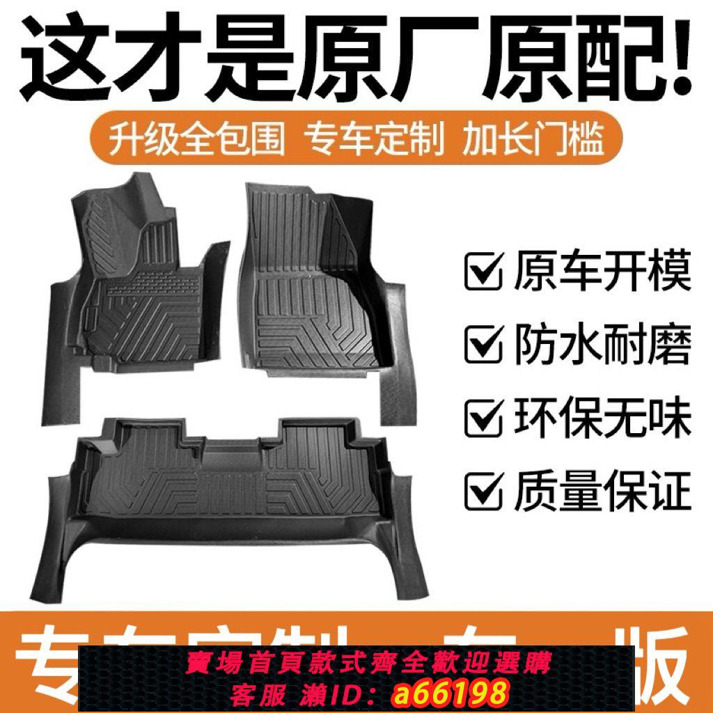 【台灣公司 可開發票】TPE包門檻全包圍汽車腳墊專車定製專用新2024款車墊改裝地墊地毯