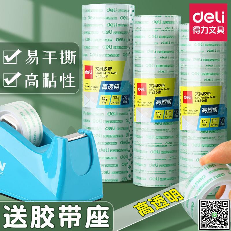 得力透明膠帶小號學生專用易撕文具小膠帶小卷膠紙切割器家用膠布-UM.有米家居