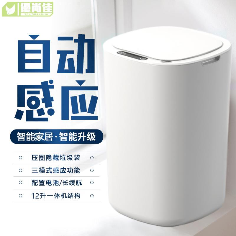 智能垃圾桶家用自動感應翻蓋辦公室臥室廚房衛生間夾