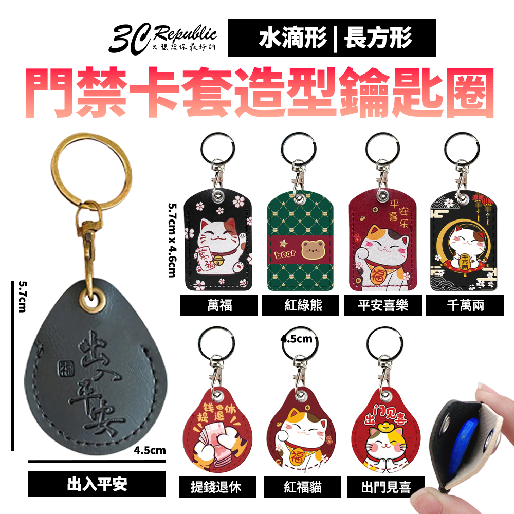 磁扣造型門禁卡套 鑰匙圈感應卡套 通用卡套｜可愛掛飾設計 攜帶方便 出入輕鬆感應