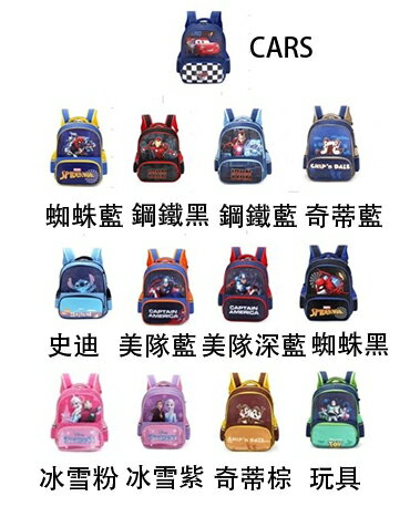 ~雪黛屋~冰雪奇緣 後背書包大容量CARS奇奇蒂蒂玩具總動員史迪奇美國隊長蜘蛛人KD#1749A