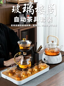 玻璃懶人半全自動茶具功夫茶杯套裝家用磁吸茶壺客廳泡茶神器中式
