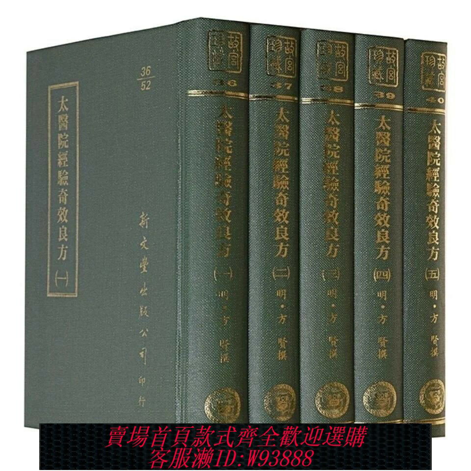 {可刷卡 打統編}(特價清倉)全套5冊太醫院經驗奇效良方 經典老醫書 現貨包郵
