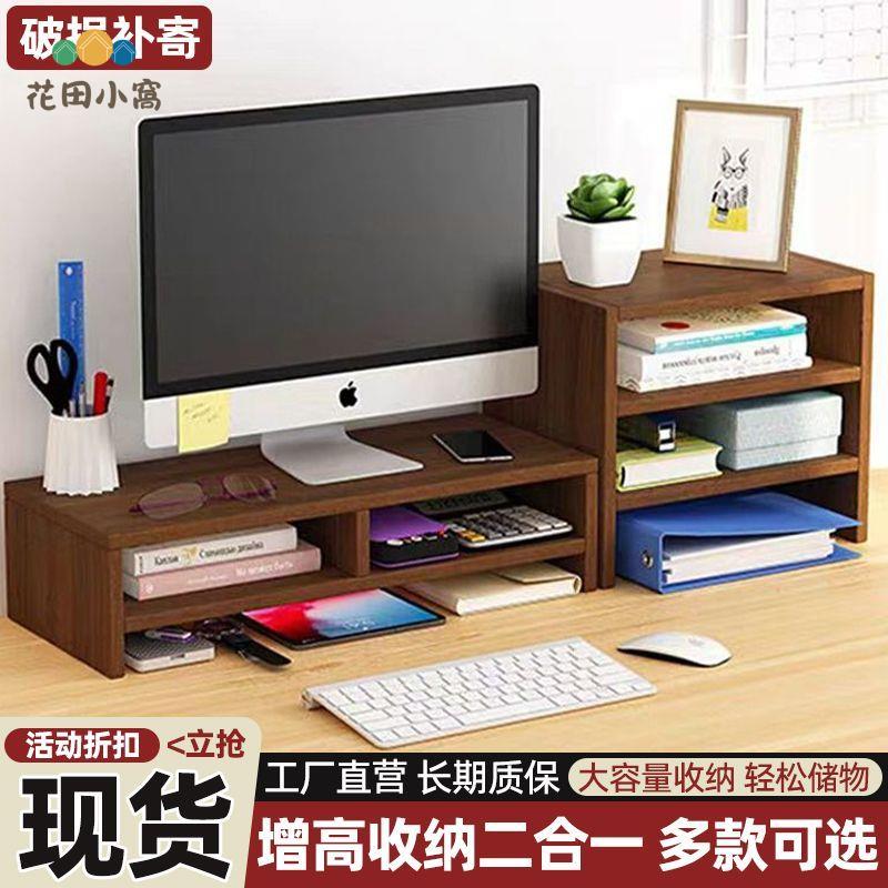 顯示器桌面增高架 辦公室 學生臺式 電腦筆記本宿舍收納櫃置物架 雙層[PP0504021]