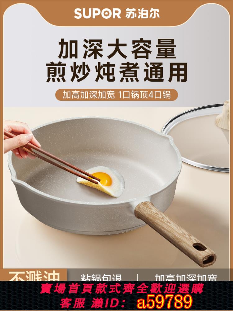 【臺灣公司 可打統編】蘇泊爾平底鍋不粘鍋家用麥飯石色電磁爐炒鍋煎蛋鍋煎餅牛排深煎鍋