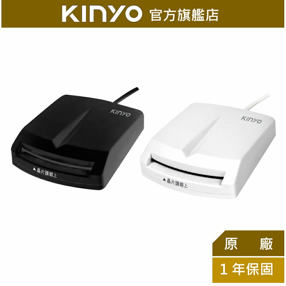 【KINYO】晶片讀卡機1.6M (KCR-6150/KCR-6151)