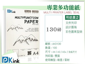 PKink-日本多功能影印紙130磅 A4