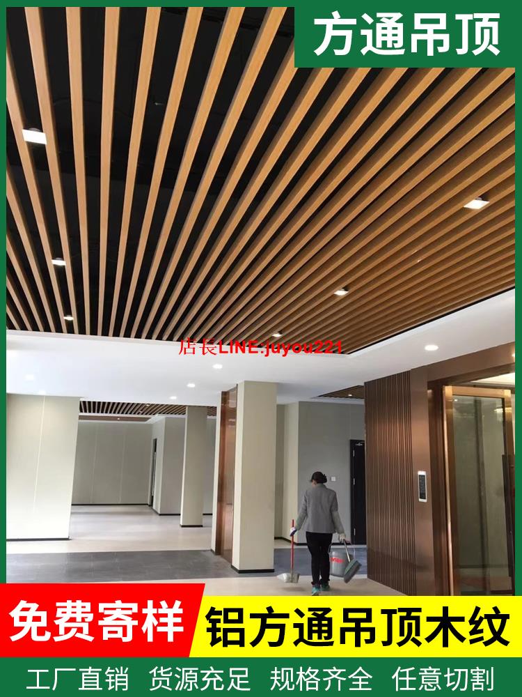 鋁方通吊頂方通格柵天花板自裝木紋長條型材鋁合金辦公室裝飾材料