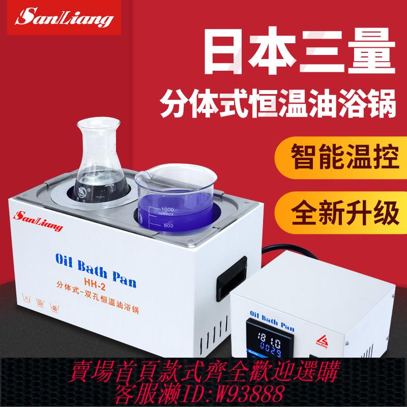 {臺灣公司貨 可打統編}日本三量智慧分體式電熱數顯恆溫水浴鍋實驗室高溫加熱恆溫油浴鍋