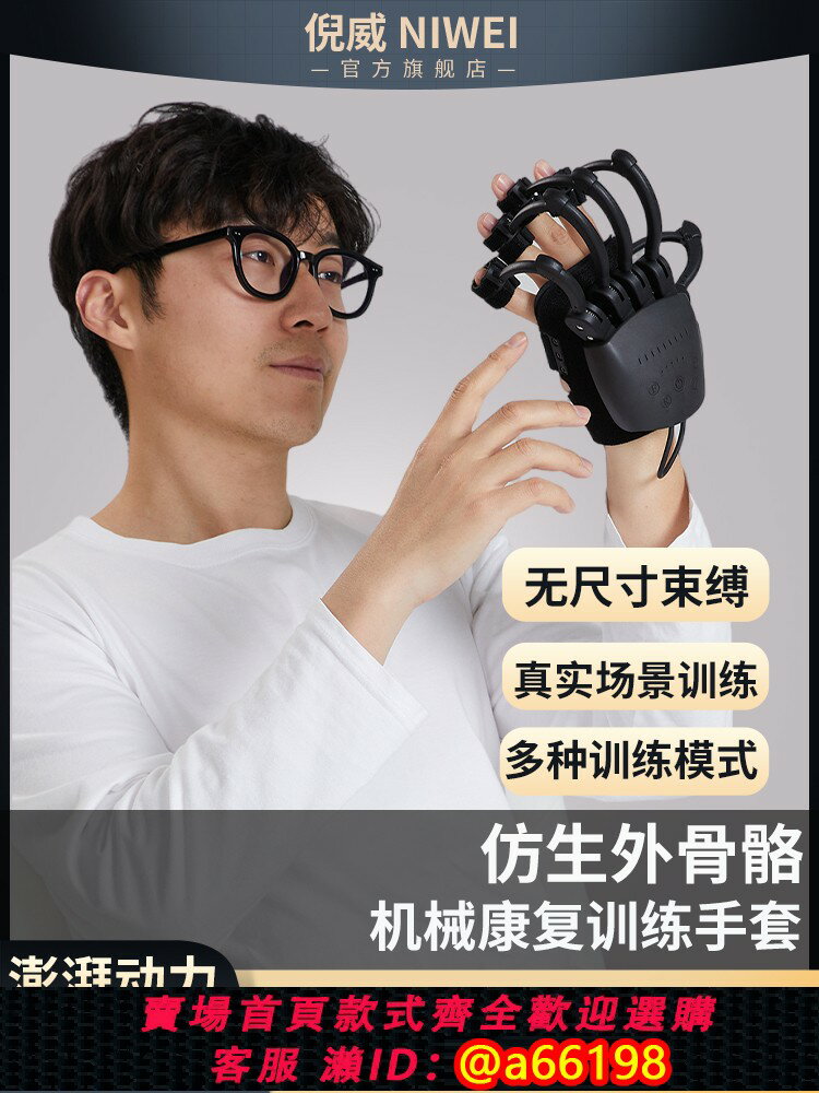 【臺灣公司 可開發票】仿生外骨骼電動手指康復訓練器材手部偏癱鍛煉手套五指手功能鍛煉