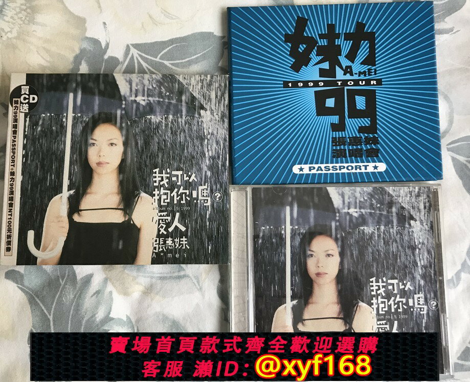二手專輯 CD 張惠妹 我可以抱你嗎 愛人 妹力99凱旋版 張惠妹我可以抱你嗎的價格推薦- 2026年8月| 比價比個夠BigGo