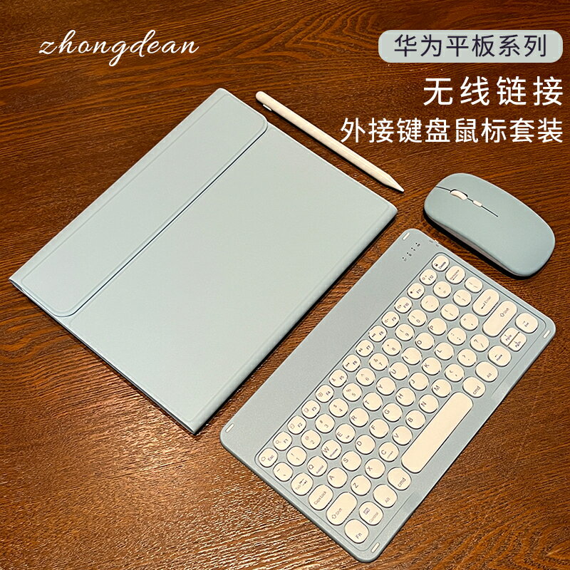 適用華為matepad11平板鍵盤保護套藍芽pro11寸無線套裝air榮耀V8靜音matepad2023辦公11.5寸可拆分輕薄