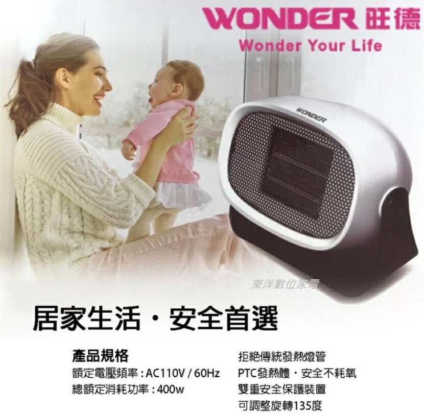 WONDER旺德 WH-W12F 陶瓷電暖器 露營使用輕巧方便，不占空間 全新品附發票