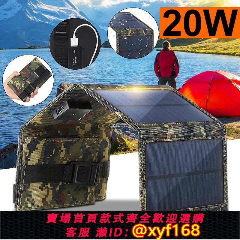 {保固一年 可打統編}太陽能折疊包戶外充電風扇上架帶USB穩壓器充電手機便攜登山發電