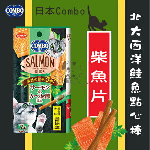 日本COMBO 貓零食 北大西洋鮭魚點心棒【柴魚片】7入1包