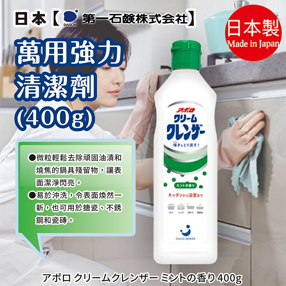 日本【第一石鹼】萬用強力清潔劑400g
