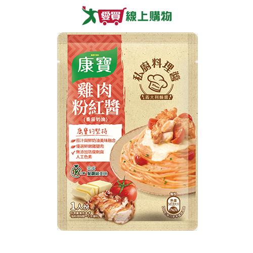 康寶私廚料理醬義式雞肉粉紅醬140G【愛買】