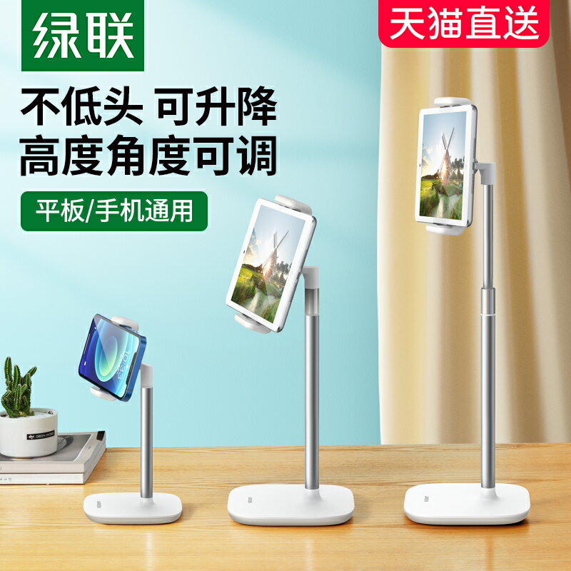 綠聯手機平板電腦桌面升降支架懶人通用床頭架子可調節吃雞直播宿舍網課追劇固定支撐架適用於蘋果iPad pro