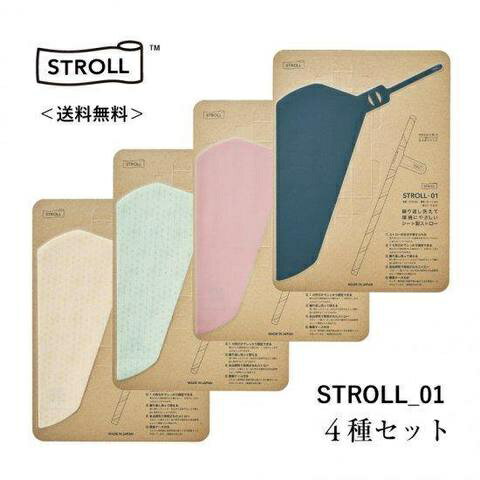 🔥現貨🔥日本STROLL環保創意吸管,可重複使用和攤開清洗-富士通販