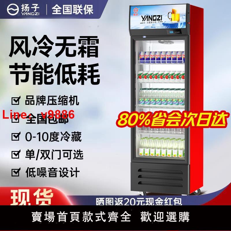 【臺灣公司 可開發票】揚子飲料展示櫃冷藏冰櫃保鮮雙開門冷飲冷櫃商用單門啤酒冰箱立式