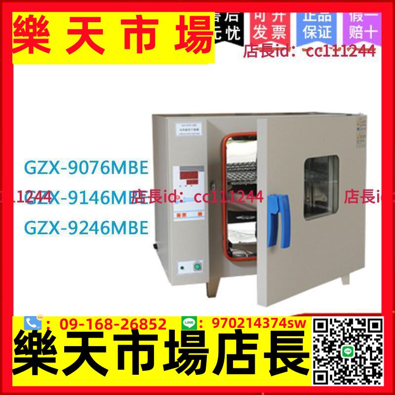 烘乾箱 乾燥箱 上海博訊GZX-9076MBE91469246 實驗數顯電熱恒溫鼓風干燥烘烤箱