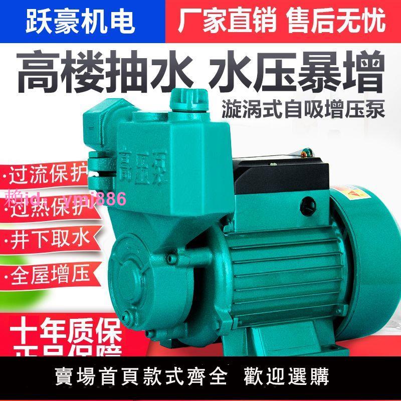 自吸泵220v家用高揚程大流量自來水管道增壓泵抽水機井用漩渦離心