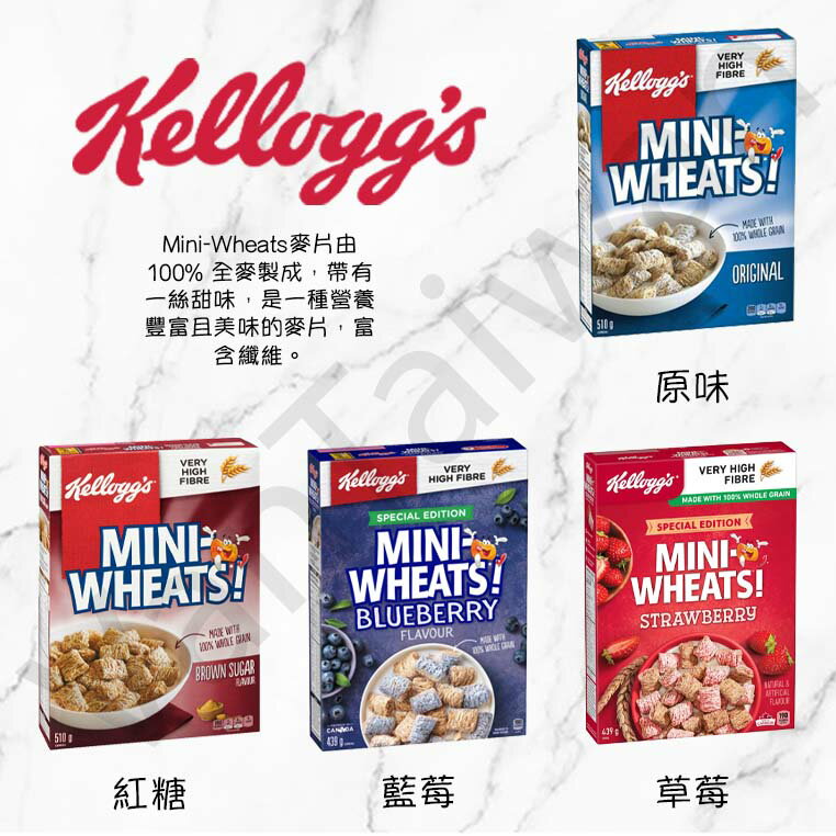 [VanTaiwan] 加拿大代購 Kellogg's 家樂氏麥片mini wheats 多種口味 健康營養方便 麥片