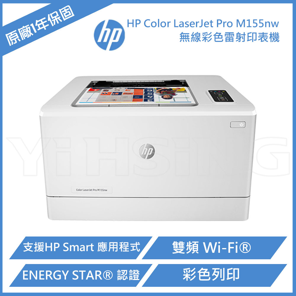 【滿1288領券折100】 HP Color LaserJet Pro M155nw 無線彩色雷射印表機