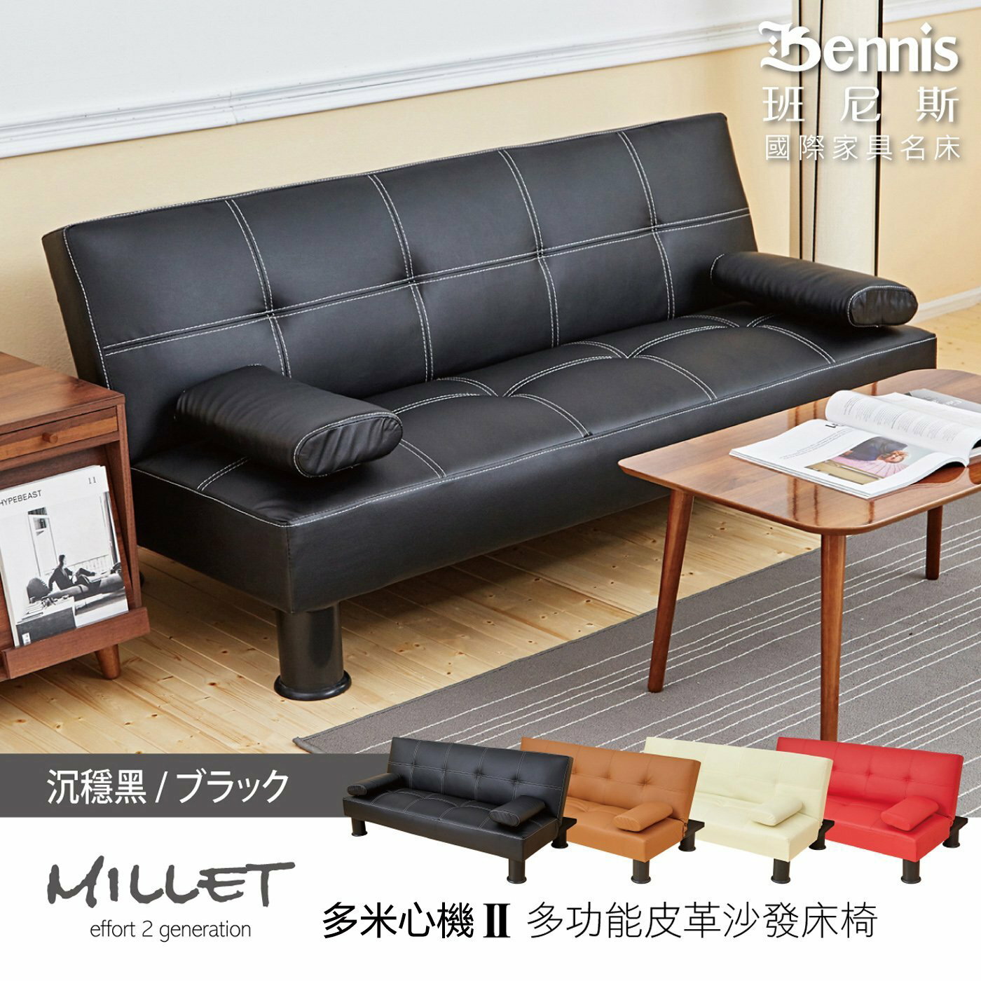 Millet 多米心機 II代 皮革多人座優質沙發床(升級加贈兩個抱枕)/熱銷經典/班尼斯國際名床