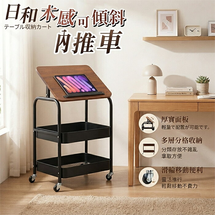 《DFhouse》日和木感可傾斜收納推車