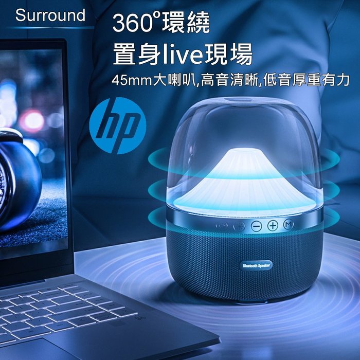 HP BTS03 炫彩光影 360度 環繞音效 藍牙音箱 藍芽喇叭 非 Beats Bose Sony Speaker
