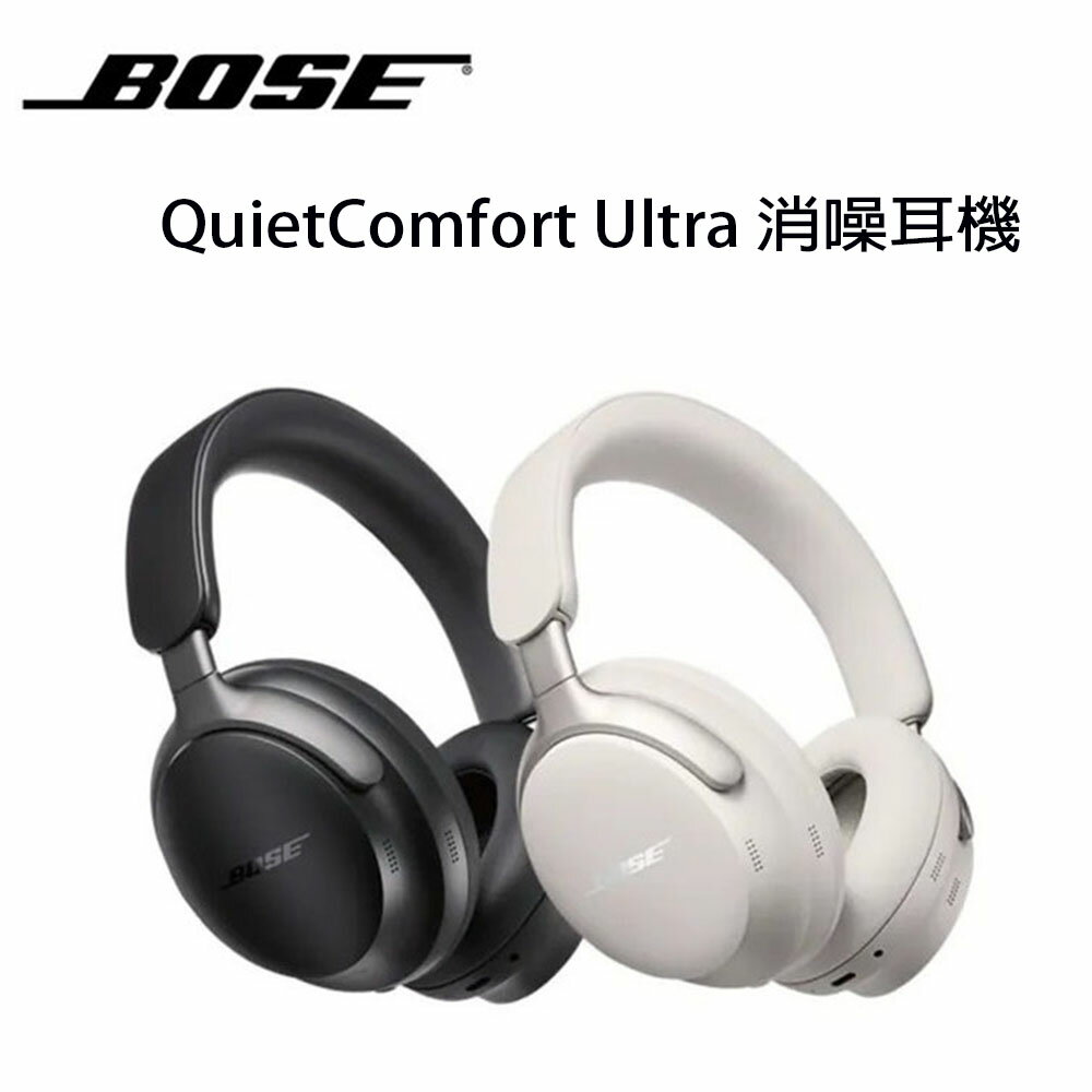 【澄名影音展場】美國 Bose QuietComfort Ultra 耳罩式藍芽無線消噪耳機 公司貨
