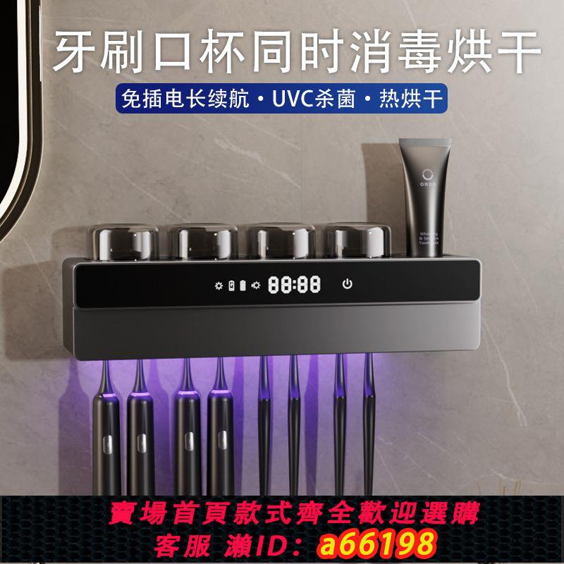 【臺灣公司 可開發票】智慧牙刷消毒器紫外線殺菌烘乾壁掛一家四口漱口杯電動牙刷置物架