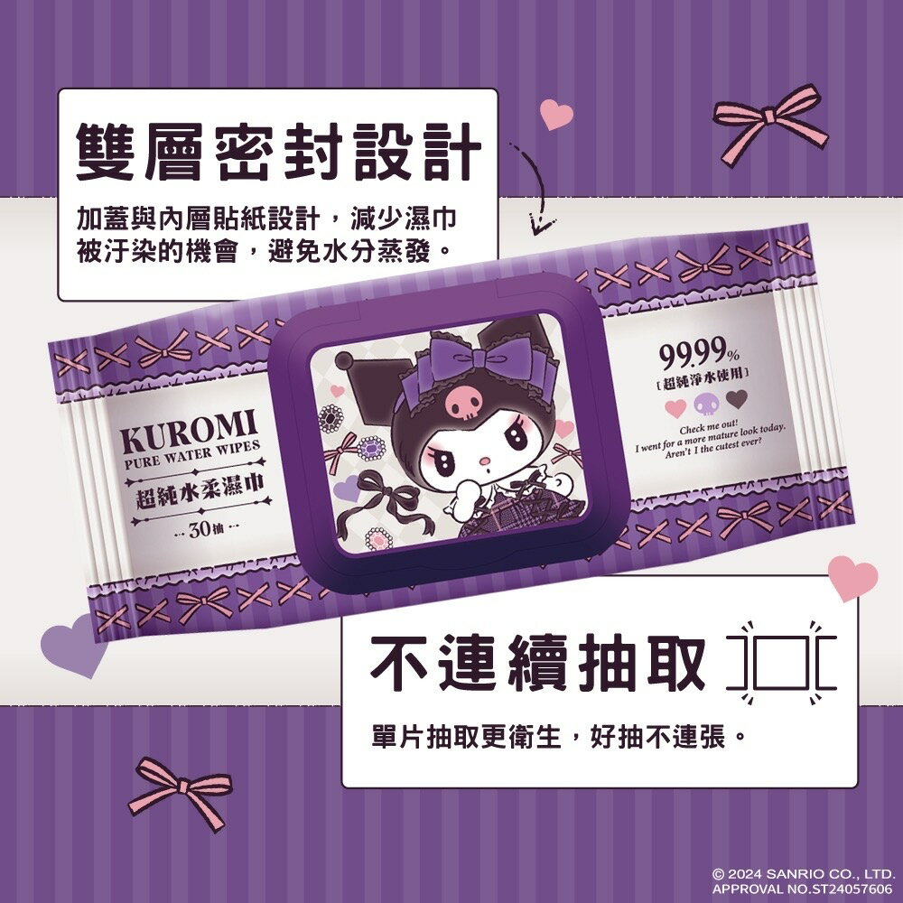 Sanrio 三麗鷗 酷洛米 Kuromi 超純水柔濕巾/濕紙巾 30 抽(加蓋) 99.99% 超純淨水使用