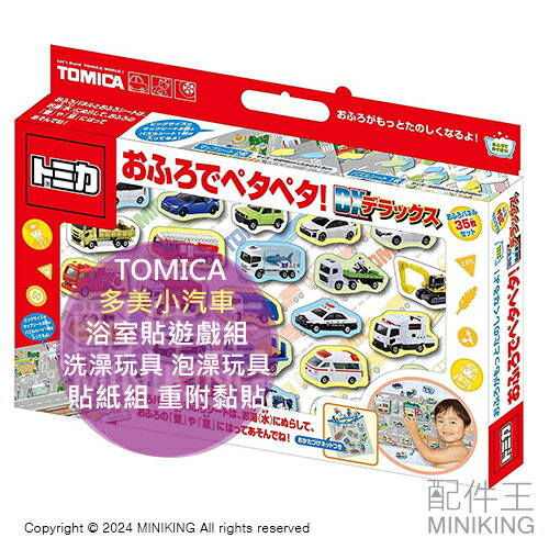 日本代購 TOMICA 多美小汽車 浴室貼遊戲組 DX 洗澡玩具 泡澡玩具 貼紙組 重附黏貼 防水貼紙 交通工具 貼貼樂