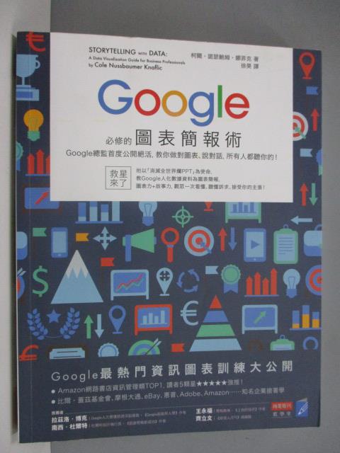 【書寶二手書T5／電腦_XAB】Google必修的圖表簡報術-Google總監首度公開絕活_柯爾?諾瑟鮑姆?娜菲克