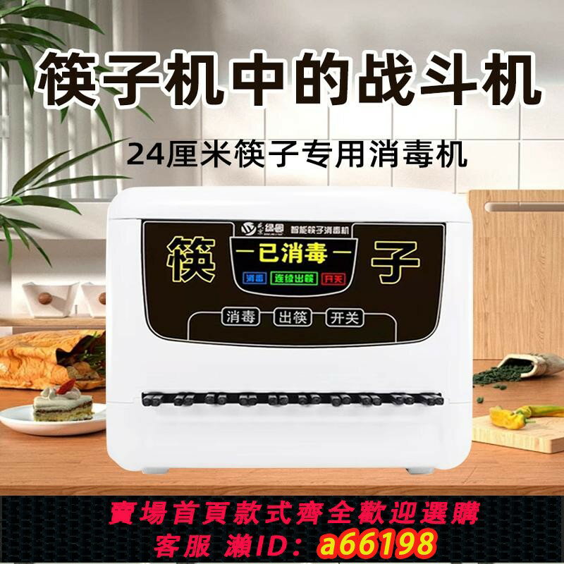 【臺灣公司 可開發票】盛京綠園全自動筷子消毒機商用微電腦智慧筷子消毒機器觸屏消毒機